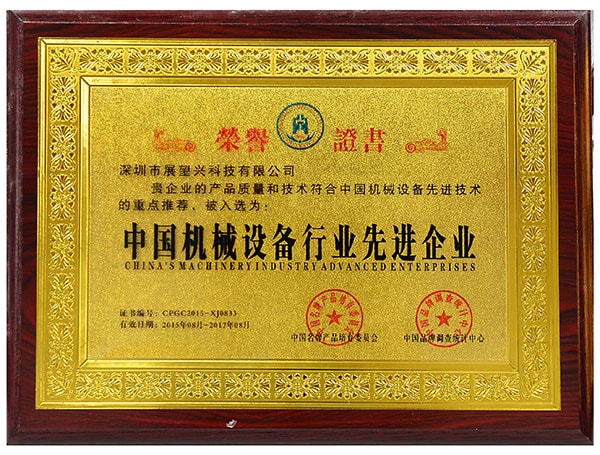 中国机械设备行业先进企业