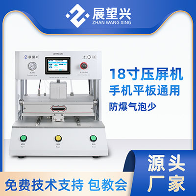 压屏机